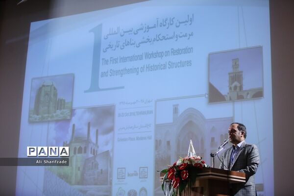اولین کارگاه آموزشی بین المللی مرمت و استحکام بخشی بناهای تاریخی