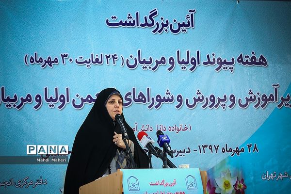 آیین بزرگداشت هفته پیوند اولیا و مربیان