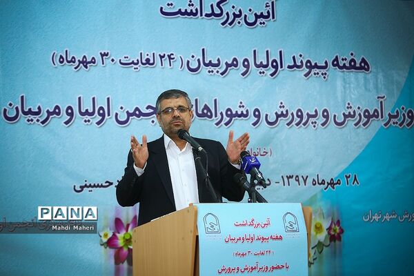 آیین بزرگداشت هفته پیوند اولیا و مربیان