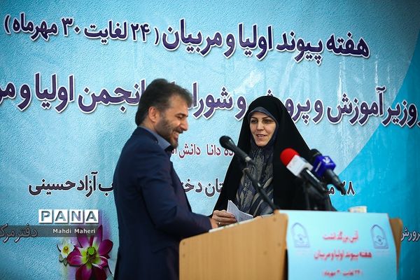 آیین بزرگداشت هفته پیوند اولیا و مربیان