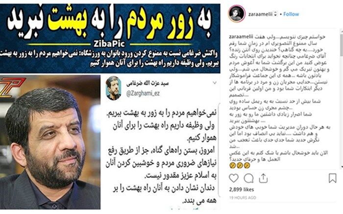 حساسیت ضرغامی به ریمل مجری ممنوع‌التصویر