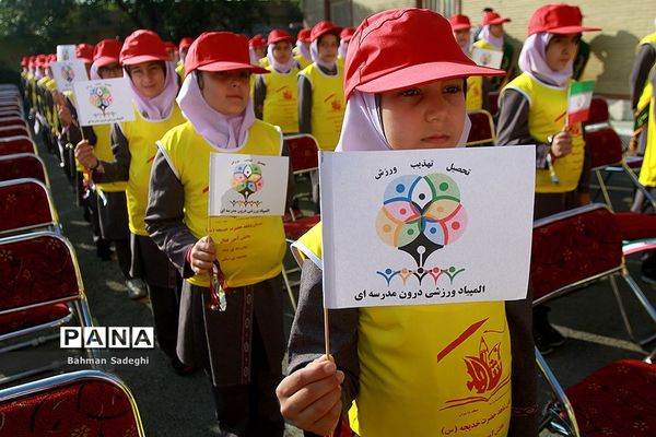 افتتاحیه پنجمین دوره المپیاد ورزشی درون‌ مدرسه‌ای