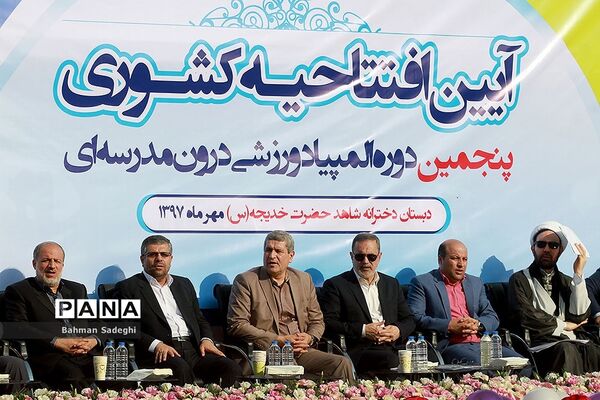 افتتاحیه پنجمین دوره المپیاد ورزشی درون‌ مدرسه‌ای