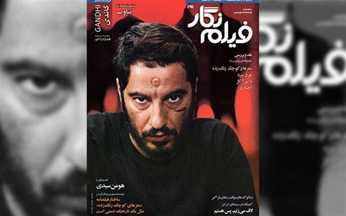 شماره جدید «فیلم نگار» منتشر شد