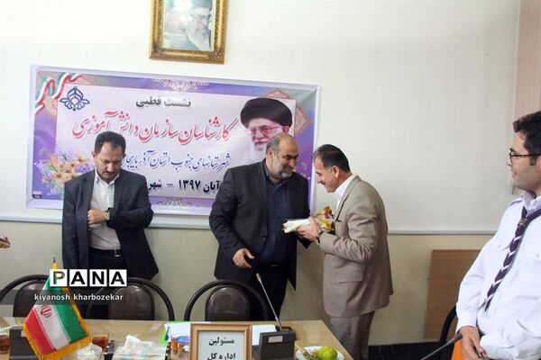 نشست قطبی کارشناسان سازمان دانش آموزی شهرستان های جنوب استان در مهاباد
