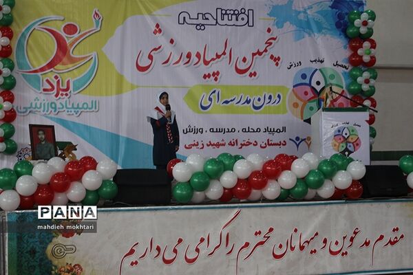 افتتاحیه پنجمین  المپیاد ورزشی درون مدرسه ای استان یزد