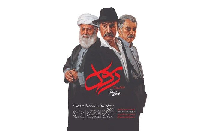 رسول ترک از اربعین به تپه های عباس آباد می آید