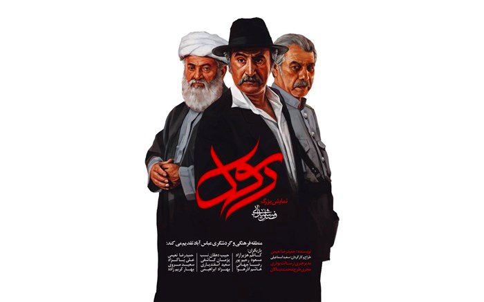 رسول ترک از اربعین به تپه های عباس آباد می آید