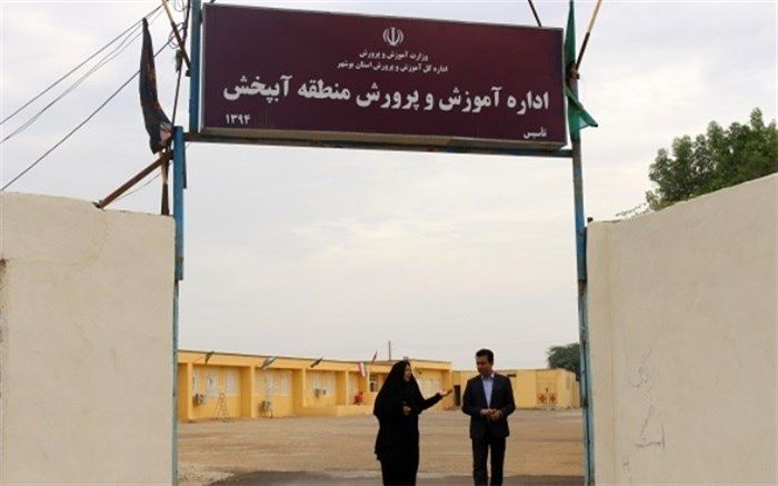 بازدید معاون آموزش ابتدایی آموزش و پرورش استان بوشهر از آموزش و پرورش منطقه آبپخش