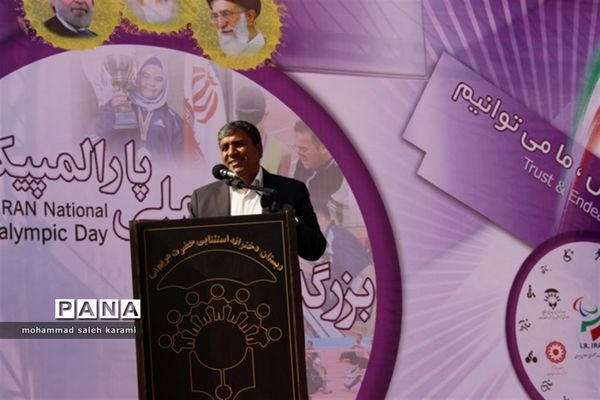 بزرگداشت روز پارا المپیک