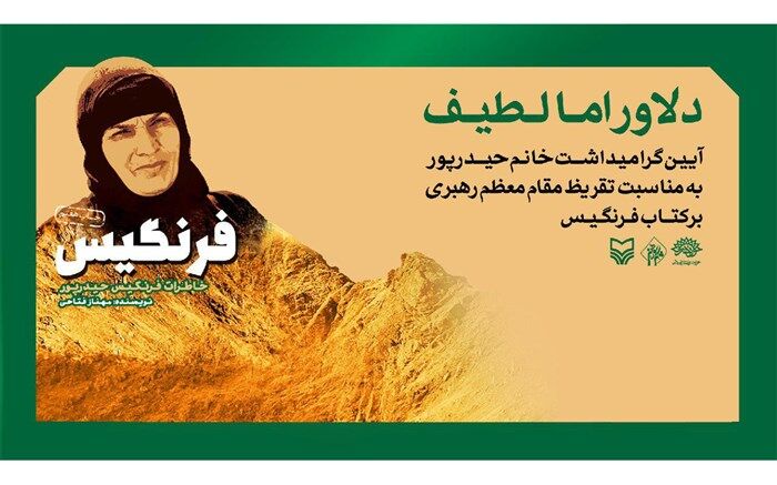 حوزه هنری فیلم سینمایی رمان«فرنگیس» را می‌سازد
