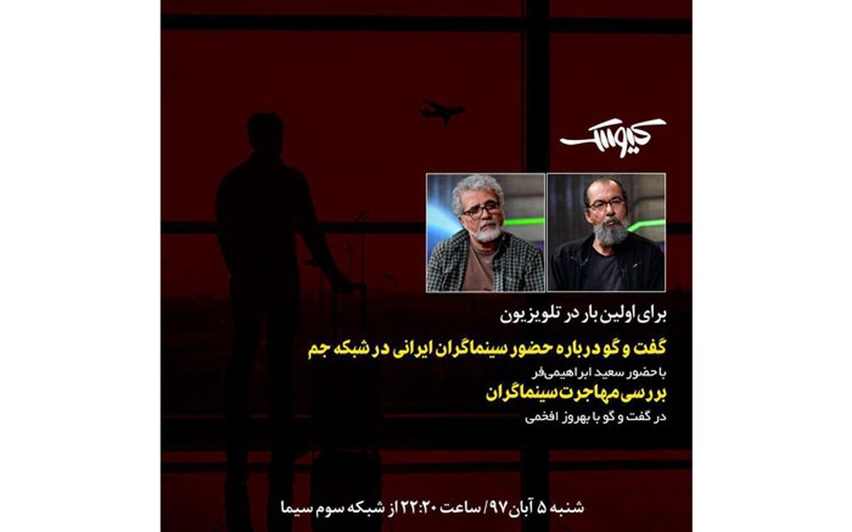 بررسی مهاجرت و بازگشت هنرمندان  از شبکه جم