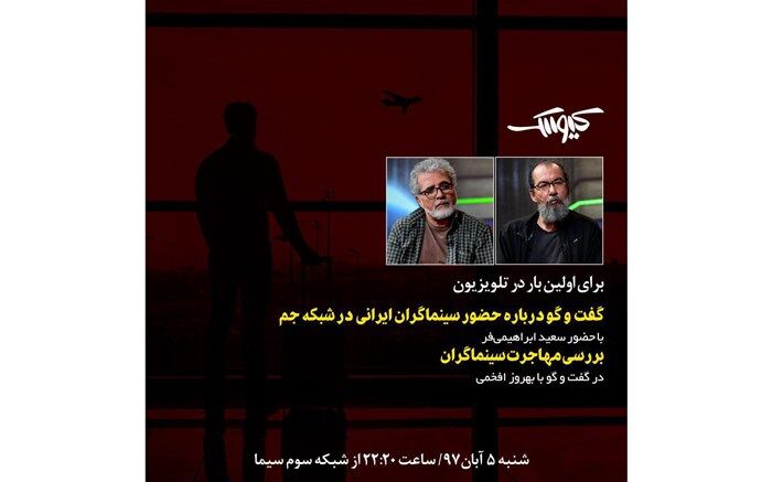 بررسی مهاجرت و بازگشت هنرمندان  از شبکه جم