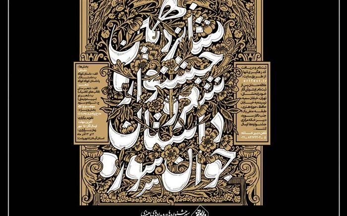 تغییر زمان برگزاری شانزدهمین جشنواره شعر و داستان «جوان سوره»