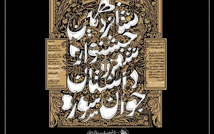 تغییر زمان برگزاری شانزدهمین جشنواره شعر و داستان «جوان سوره»