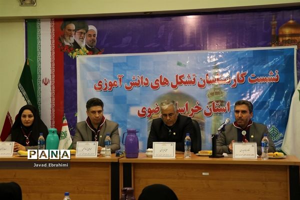 نشست کارشناسان تشکل‌های دانش‌آموزی خراسان رضوی