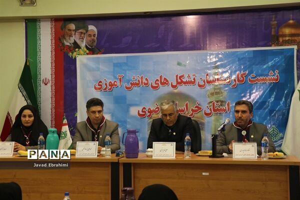 نشست کارشناسان تشکل‌های دانش‌آموزی خراسان رضوی