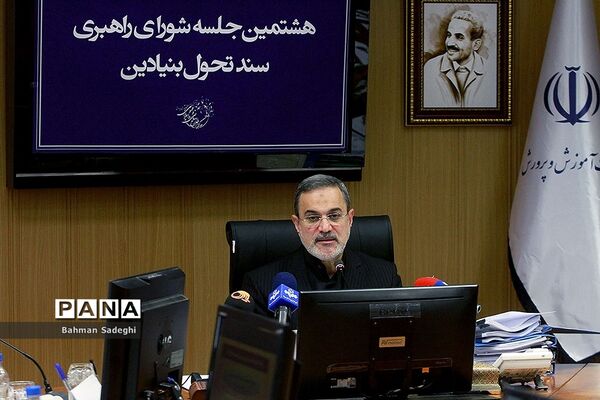 هشتمین جلسه شورای راهبردی سند تحول بنیادین