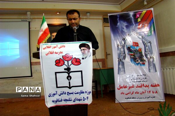 گرامیداشت هفته پدافند غیر عامل در فشافویه