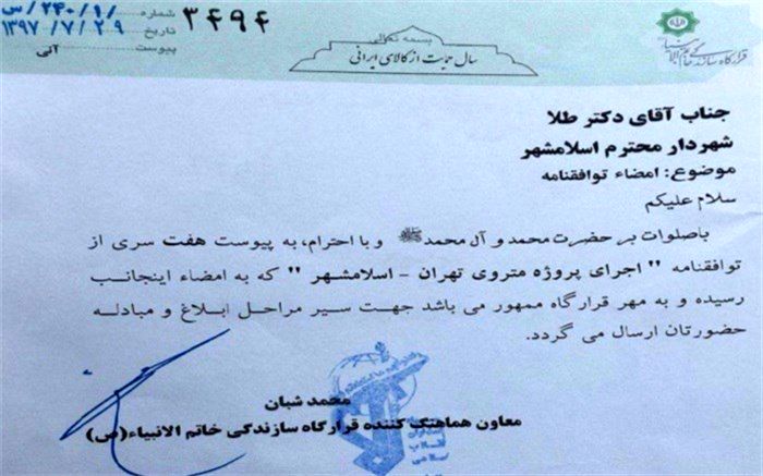 مترو اسلامشهر  راه اندازی می‌شود