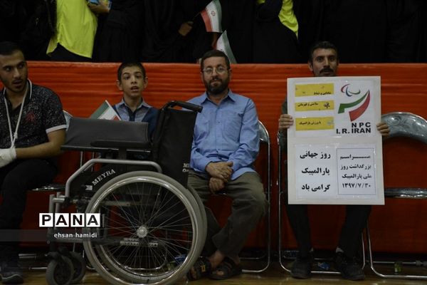 مراسم بزرگداشت روز ملی پارالمپیک در قم
