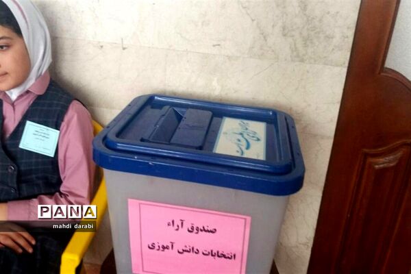 برگزاری انتخابات شورای دانش‌آموزی درشهرستان فردوس