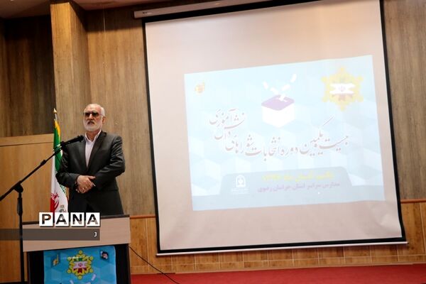 برگزاری مراسم ویژه بیست و یکمین دوره انتخابات شورای دانش‌آموزی