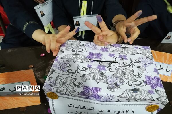 برگزاری انتخابات شورای دانش‌آموزی در ناحیه یک ری