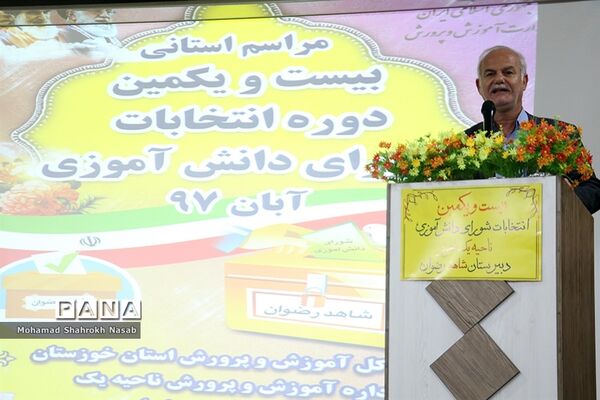 بیست و یکمین انتخابات شوراهای دانش‌آموزی خوزستان