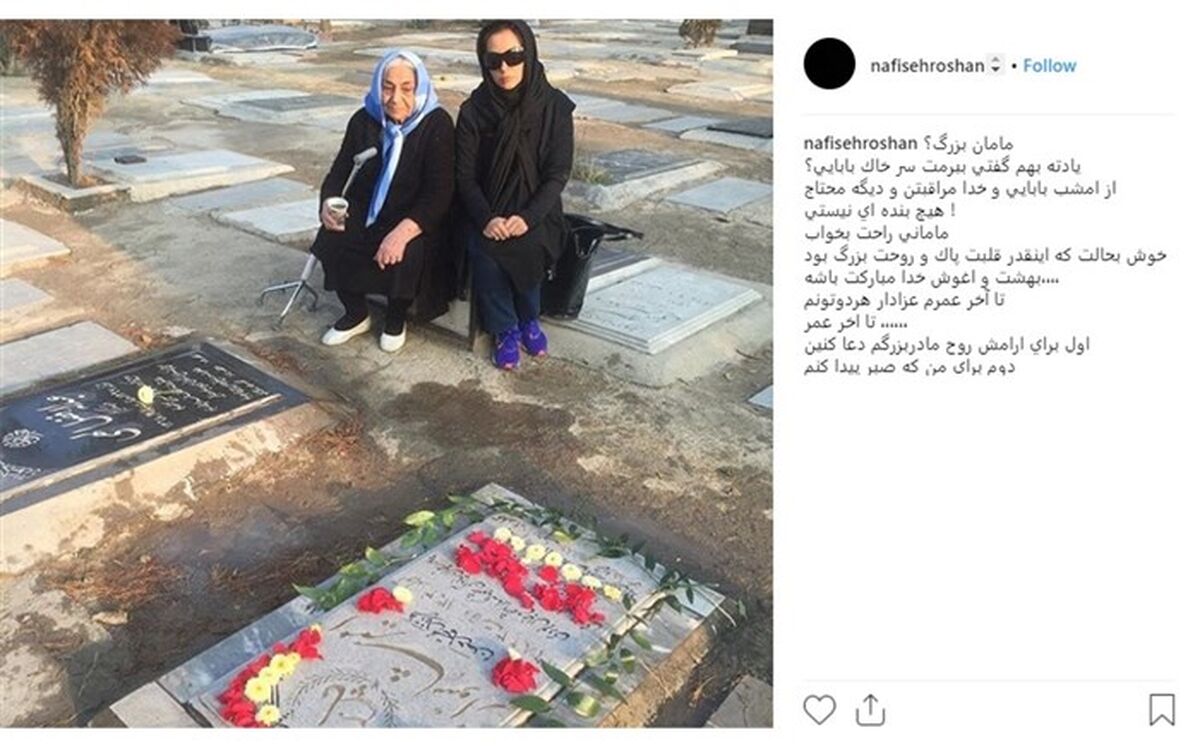 نفیسه روشن عزادار شد + تصویر