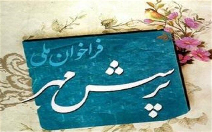 اجرای طرح پرسش مهر97در واحدهای آموزشی فیروزکوه