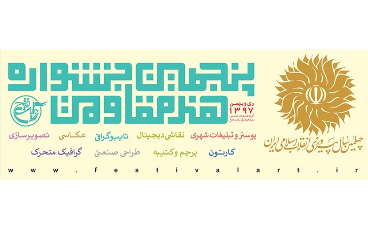 داوران بخش عکس و پوستر جشنواره تئاترمقاومت معرفی شدند