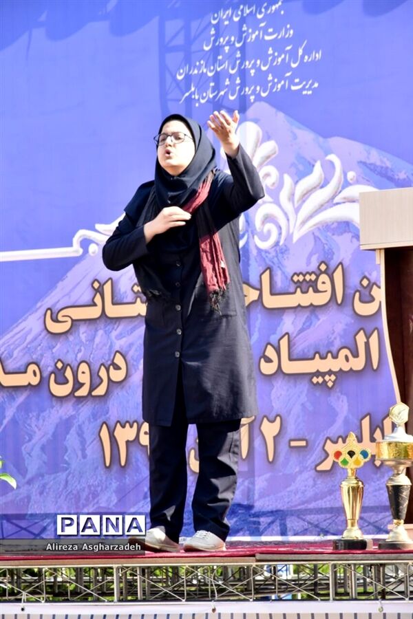 افتتاحیه استانی پنجمین دوره المپیاد ورزشی درون‌مدرسه‌ای در بابلسر
