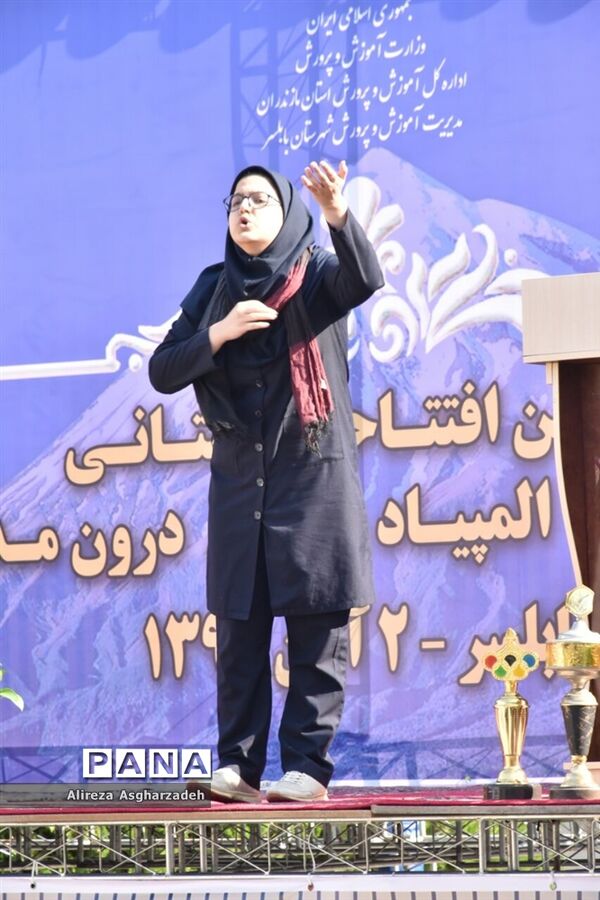 افتتاحیه استانی پنجمین دوره المپیاد ورزشی درون‌مدرسه‌ای در بابلسر