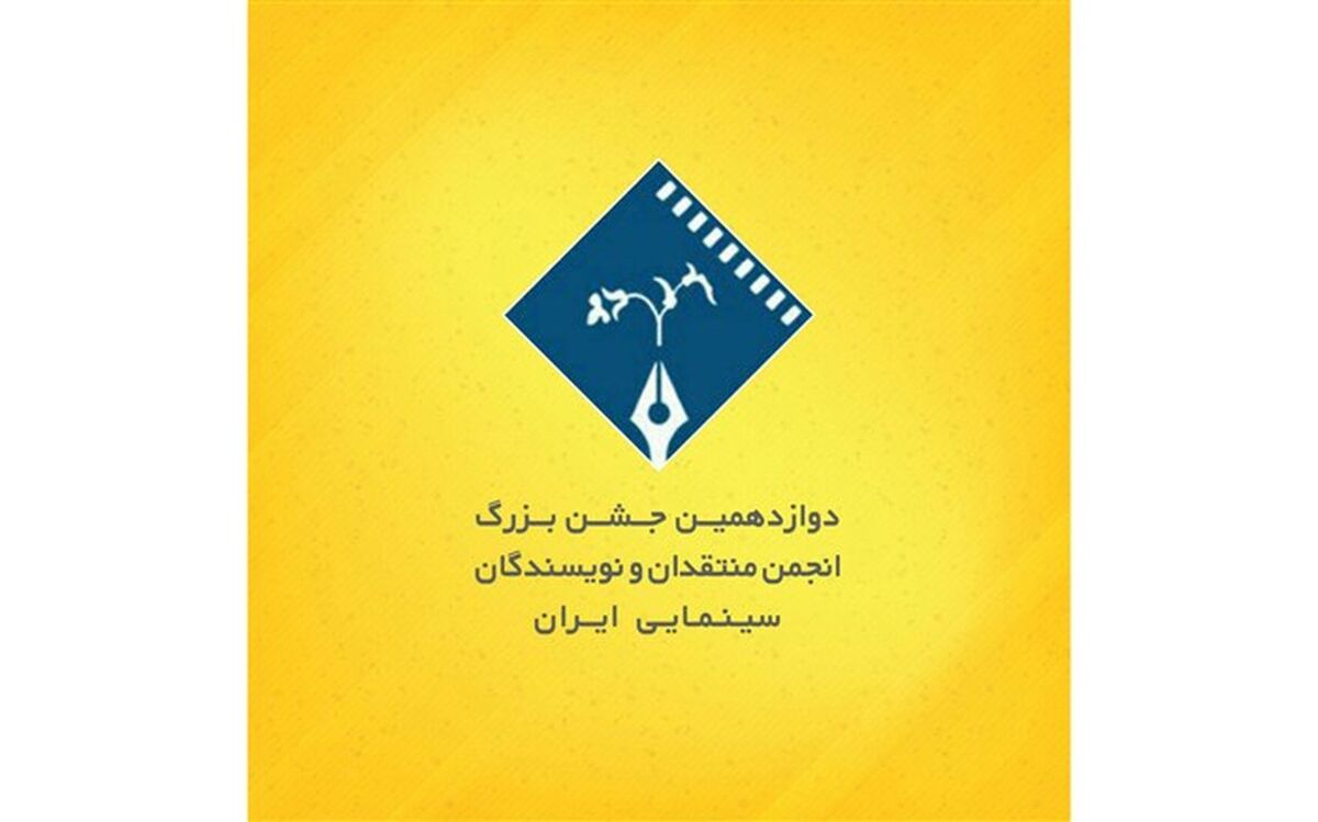 جمع بندی آرای آکادمی جشن منتقدان تا 20 آبان