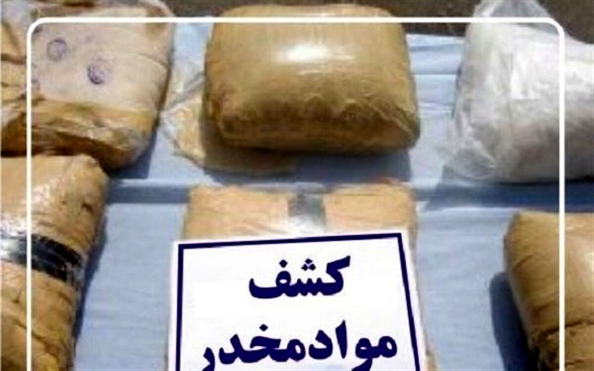 کشف بیش از یک کیلوگرم هروئین در عملیات پلیس دلیجان