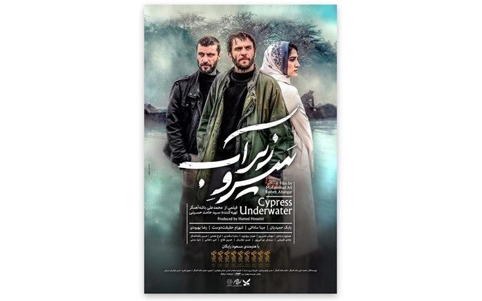 عکس زن و شوهر بازیگر روی پوستر «سرو زیر آب»