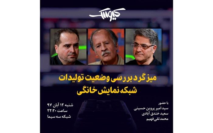 بررسی وضعیت تولیدات شبکه نمایش خانگی در کیوسک