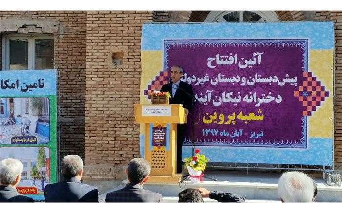 شعبه دوم  مدارس مدرن ویژه دانش آموزان بی‌سرپرست در تبریز افتتاح شد