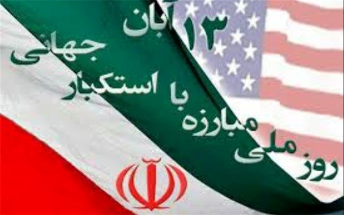 مسیرهای راهپیمایی 13 آبان در لرستان اعلام شد