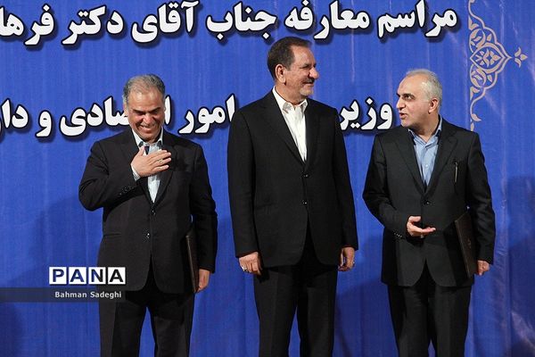 مراسم معارفه وزیرامور  اقتصاد ودارایی