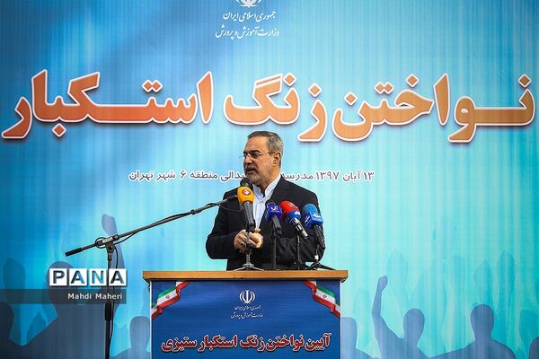 زنگ استکبارستیزی
