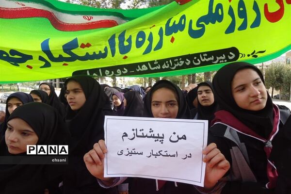 مراسم راهپیمایی روز 13 آبان در یاسوج