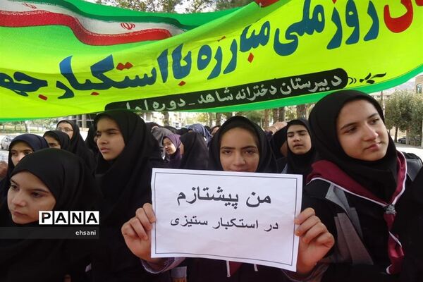مراسم راهپیمایی روز 13 آبان در یاسوج