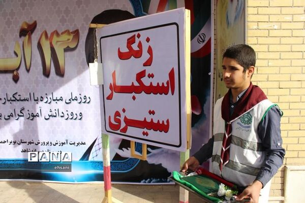 نواخته شدن زنگ استکبارستیزی در مدارس کهگیلویه و بویراحمد