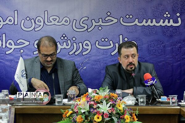 نشست خبری معاون امور جوانان وزارت ورزش و جوانان