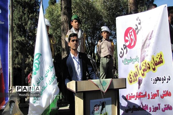 تریبون آزاد سازمان دانش آموزی در حاشیه  13آبان