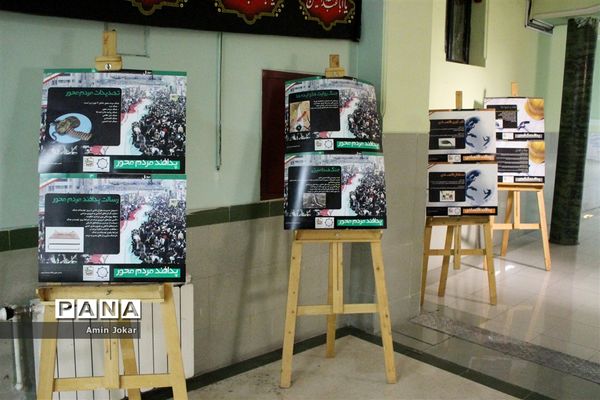 نمایشگاه پدافند غیر عامل در اداره کل آموزش و پرورش استان فارس