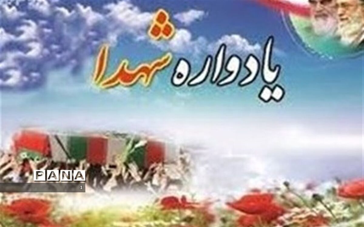یادواره یک هزارو ۳۱۹ شهید دانش آموز استان کرمان