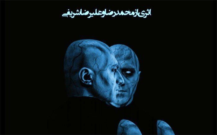 آغاز نمایش «هیپنوگوژیک» با برادران شریفی